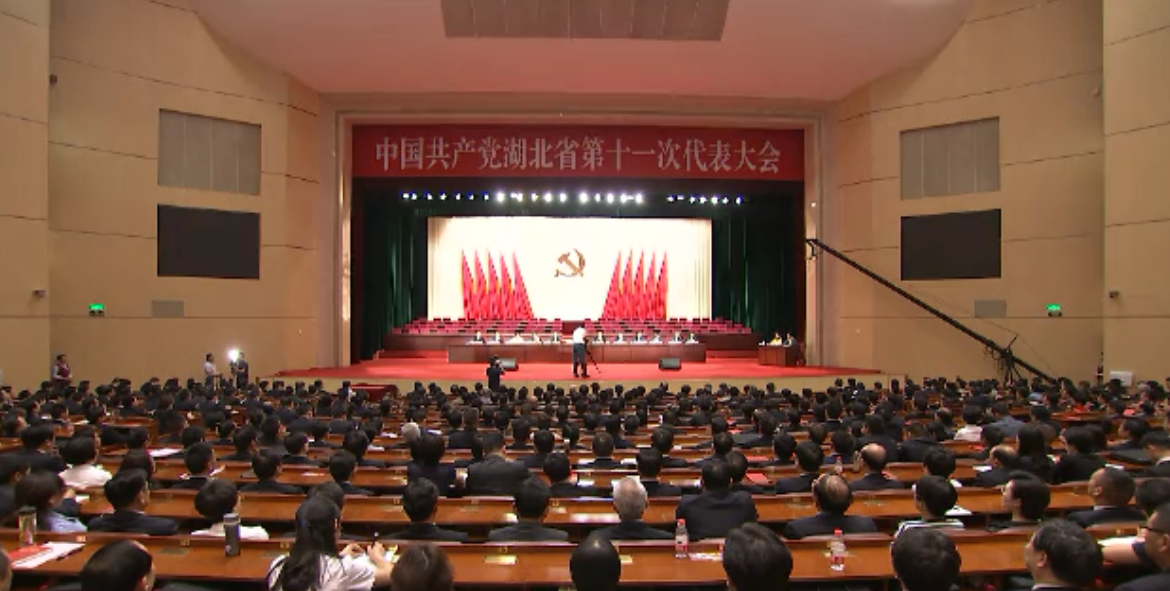 湖北省第十一次党代会举行预备会议