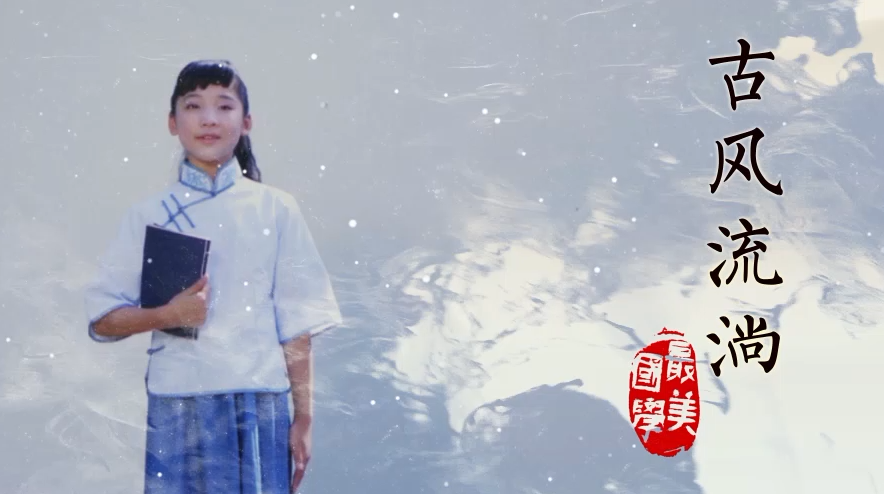 最美·国学 宣传片